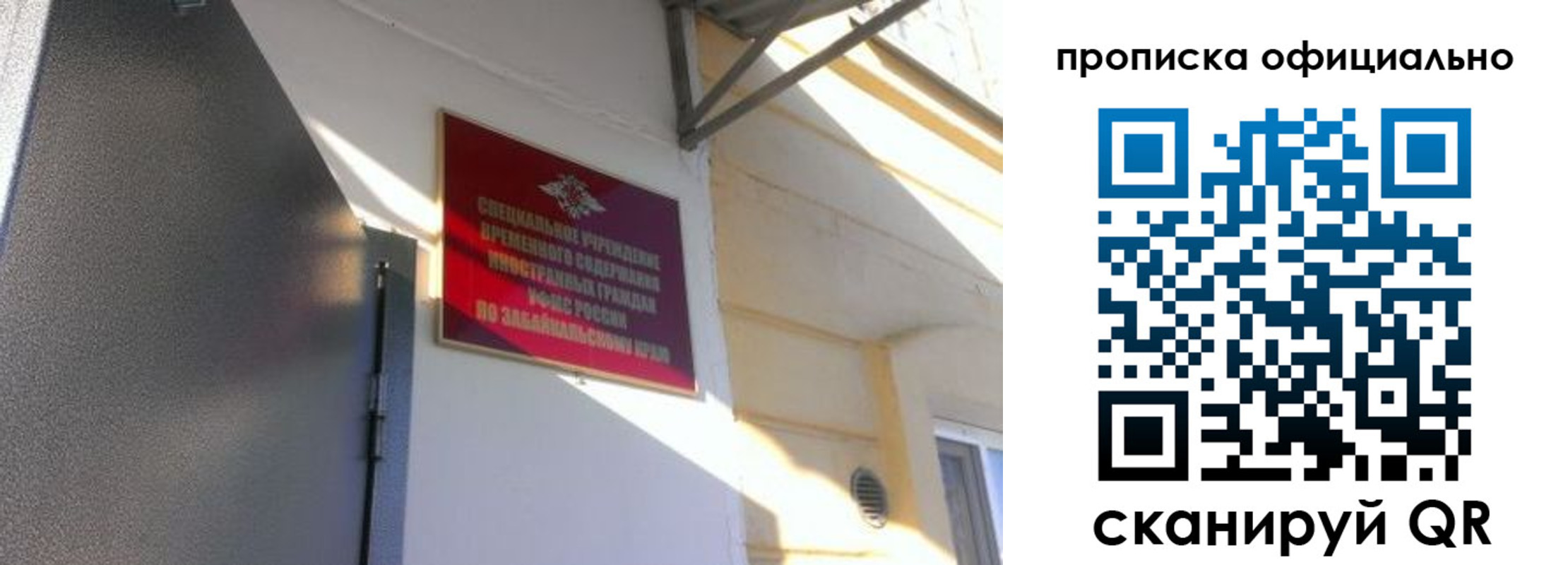 прописка законно в Лагани